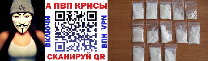 A-PVP VHQ продажа наркотиков Приволжск
