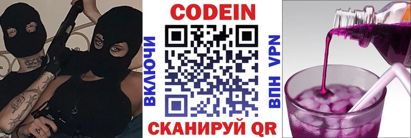 Кодеин напиток Lean (лин)  наркотики  Приволжск 